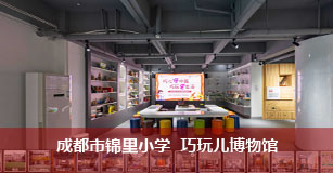 成都市锦里小学